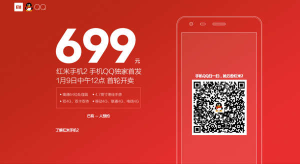 699元更轻薄 红米手机2正式发布