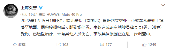 上海通报一小客车从高架坠下：驾驶员受伤 事发现场视频曝光