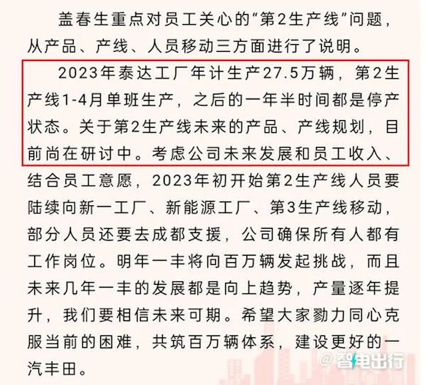 曝比亚迪将收购一汽丰田天津泰达二工厂 官方回应