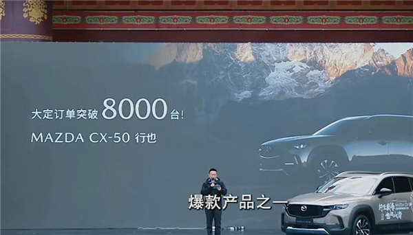15.98万起售前所未有 马自达CX-50行也上市：承诺终身免费质保！